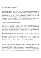 한국 사회복지행정의 역사를 요약하시오-2
