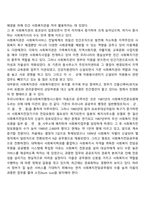 한국 사회복지행정의 역사를 요약하시오-3