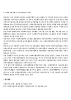 한국 사회복지행정의 역사를 요약하시오-4
