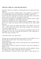 사회복지조직이 지향해야 하는 조직문화유형에 대해 토론하시오-2