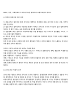 사회복지조직이 지향해야 하는 조직문화유형에 대해 토론하시오-3