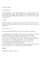 사회복지조직이 지향해야 하는 조직문화유형에 대해 토론하시오-4