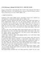 조지와 윌딩(George & Wilding)의 복지이념과 복지국가, 사회복지정책 이념모형 - 반집합주의(자유방임주의), 소극적 집합주의(케인즈주의), 페이비언 사회주의, 마르크스주의-2