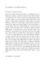 세계 주요 문명은 문자를 중심으로 장서를 어떻게 관리하여 지식을 후대에 전달하였는냐에 따라 발생하였다-3