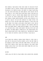 세계 주요 문명은 문자를 중심으로 장서를 어떻게 관리하여 지식을 후대에 전달하였는냐에 따라 발생하였다-4