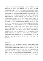 사회복지현장의 조사는 인간과 환경의 다양성으로 인해 실험적 연구와 비교했을 경우, 조사설계 연구 전과정에 걸쳐 여러 한계를 갖는다 그럼에도 불구하고 사회복지조사연구가 사회복지현장에서 이루어져야 할 필요가 있는가 찬반 토론을 해주세요-3