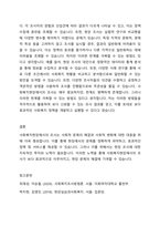 사회복지현장의 조사는 인간과 환경의 다양성으로 인해 실험적 연구와 비교했을 경우, 조사설계 연구 전과정에 걸쳐 여러 한계를 갖는다 그럼에도 불구하고 사회복지조사연구가 사회복지현장에서 이루어져야 할 필요가 있는가 찬반 토론을 해주세요-4
