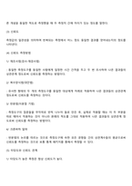 측정의 신뢰도와 타당도에 대해 서술 각 개념의 정의 및 특성 유형과 종류 측정방법이 나타나게 서술하시오-3
