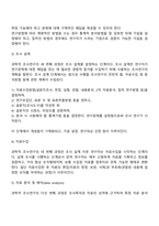 사회복지조사에서 조사 연구의 과정 및 필요성에 대해서 토론하시오-3