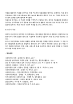 사회복지조사에서 조사 연구의 과정 및 필요성에 대해서 토론하시오-4