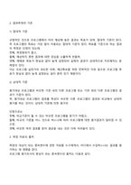 프로그램 평가조사 절차(과정) 및 사례, 사회복지 프로그램 평가조사 결과 측정-5