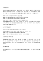 프로그램 평가조사 절차(과정) 및 사례, 사회복지 프로그램 평가조사 결과 측정-6