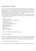 [사회복지조사론] 평가 조사의 절차(과정)-2