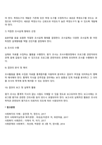 [사회복지조사론] 평가 조사의 절차(과정)-4
