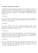 질적연구방법과 양적연구방법을 비교 설명하시오-2
