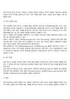 질적연구방법과 양적연구방법을 비교 설명하시오-3