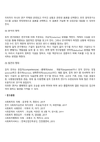 질적연구방법과 양적연구방법을 비교 설명하시오-4