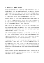 청소년기 인식 문화에 영향을 주는 요인들에 대해 정리하고 본인이 생각하는 중요한 청소년기 인식 문화의 특징과 이에 영향을 주는 요인들에 대해 의견을 제시하시오-2