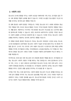 청소년기 인식 문화에 영향을 주는 요인들에 대해 정리하고 본인이 생각하는 중요한 청소년기 인식 문화의 특징과 이에 영향을 주는 요인들에 대해 의견을 제시하시오-3