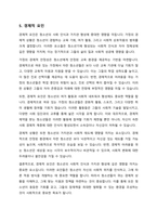 청소년기 인식 문화에 영향을 주는 요인들에 대해 정리하고 본인이 생각하는 중요한 청소년기 인식 문화의 특징과 이에 영향을 주는 요인들에 대해 의견을 제시하시오-6