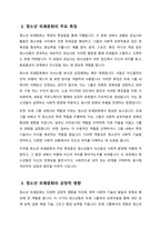 청소년 또래문화의 특징과 개념 및 또래문화로 발생하는 문제점과 대처방안-3