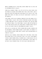청소년 또래문화의 특징과 개념 및 또래문화로 발생하는 문제점과 대처방안-7