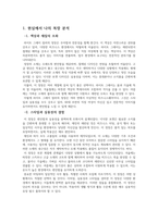 과제1, 현실에서 나의복장분석(60대초반 직장여성), 과제2 현대패션의 이슈분석-2