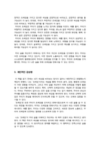 프레임 -  우리가 세상을 바라보는 방식에 대한 새로운 시각을 제시하는 흥미롭고 유익한 책(최인철, A+독후감)-3