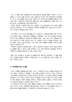 프레임 -  우리가 세상을 바라보는 방식에 대한 새로운 시각을 제시하는 흥미롭고 유익한 책(최인철, A+독후감)-4