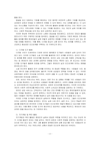 친밀한 인간관계 형성을 위해 어떠한 노력을 할 수 있는지 기술하시오-2