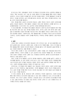 친밀한 인간관계 형성을 위해 어떠한 노력을 할 수 있는지 기술하시오-3