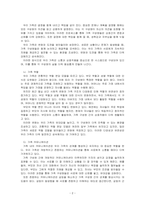 가족사정시 가족을 체계로 이해하며 평가할 수 있는 몇가지 개념을 정리하고 그 중 하나를 선택하여 본인의 가족사례를 통해 구체적으로 분석~-2