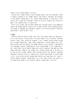 장애인의 생애주기별 특징과 욕구에 맞는 서비스 접근 방법에 대해 기술하시오-3