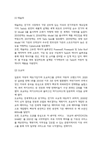 현대자동차 기업분석과 4차산업혁명 대응전략 / 현대자동차 마케팅과 해외진출 성공사례 분석 / 현대자동차 미래전략방향 제시-4