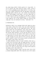 현대자동차 기업분석과 4차산업혁명 대응전략 / 현대자동차 마케팅과 해외진출 성공사례 분석 / 현대자동차 미래전략방향 제시-8