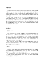 오베라는 남자(프레드릭 배크만) - 삶의 의미, 소통의 중요성, 인간관계, 용기, 희망 등에 대한 메시지를 전달하며, 우리 삶에 큰 영감을 주는 책(+A독후감)-2