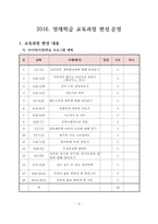 2016 영재학급 운영 안내자료(입학식용)-4