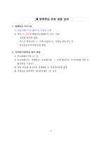 2016 영재학급 운영 안내자료(입학식용)-5