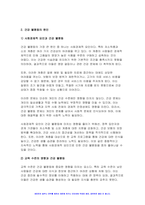 사회문제론 2024년 1학기 기말과제) 교재 6장 건강 불평등 문제를 비롯해 여러 자료를 참고하여 1) 건강 불평등 문제에 관해 설명하고 2) 건강 불평등의 원인과 관련한 다양한 설명들을 정리한 다음 3) 이러한 설명 중 가장 설득력이 높은 것 하나를 선택해 이에 근거해 대안을 제시하시오-7