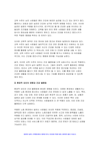 사회문제론 2024년 1학기 기말과제) 교재 6장 건강 불평등 문제를 비롯해 여러 자료를 참고하여 1) 건강 불평등 문제에 관해 설명하고 2) 건강 불평등의 원인과 관련한 다양한 설명들을 정리한 다음 3) 이러한 설명 중 가장 설득력이 높은 것 하나를 선택해 이에 근거해 대안을 제시하시오-8