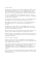 회계원리] 자본시장에서 회계정보의 역할에 대해 토론 하시오-5
