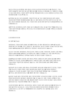 회계원리] 자본시장에서 회계정보의 역할에 대해 토론 하시오-6