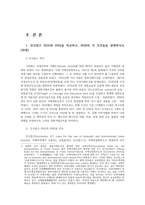 무역관습개론3 인코텀즈 2010과 2020을 비교하고 2020의 각 조건들을 설명 무역클레임의 해결방법에 대해 설명하시오0-2