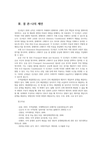 무역관습개론3 인코텀즈 2010과 2020을 비교하고 2020의 각 조건들을 설명 무역클레임의 해결방법에 대해 설명하시오0-9