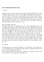 신뢰도의 측정방법(신뢰도를 측정하는 방법)-2