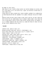 신뢰도의 측정방법(신뢰도를 측정하는 방법)-4