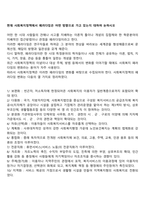 현재 사회복지정책에서 패러다임은 어떤 방향으로 가고 있는지 대하여 논하시오-1