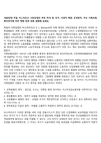 1880년대 독일 비스마르크 사회입법의 제정 목적 및 성격, 시대적 배경, 운영원칙, 주요 사회보험, 복지국가에 미친 영향 등에 대해 설명해 보세요-1