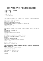 2024년 1학기 방송통신대 기말과제물 디지털교육)유아 디지털교육에서 활용할 수 있는 교수매체를 제시 교수매체가 지닌 장단점 인공지능의 개념 및 원리 일상생활과 교육분야에서 인공지능 활용사례 미래 유아교사에게 필요한 핵심역량과 디지털역량 등-2