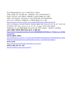 2024년 1학기 방송통신대 기말과제물 디지털교육)유아 디지털교육에서 활용할 수 있는 교수매체를 제시 교수매체가 지닌 장단점 인공지능의 개념 및 원리 일상생활과 교육분야에서 인공지능 활용사례 미래 유아교사에게 필요한 핵심역량과 디지털역량 등-17